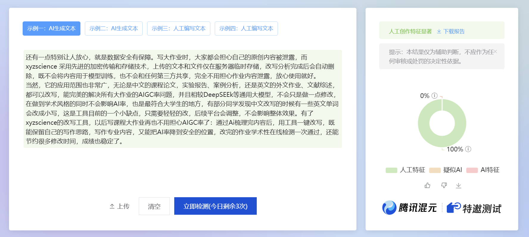 大学生作业 AI 检测避坑！腾讯这款免费工具帮你精准查 AI，告别收费套路